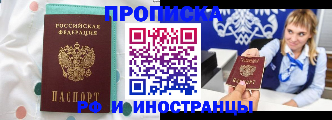 прописка регистрация в Арсеньеве
