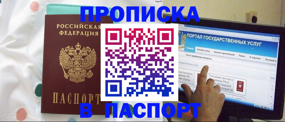 временная регистрация для всех в Арсеньеве