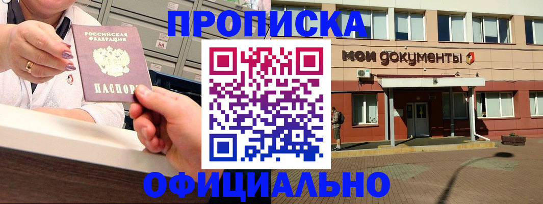 прописка для военкомата в Арсеньеве